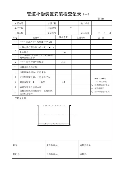 管道补偿装置安装检查记录1