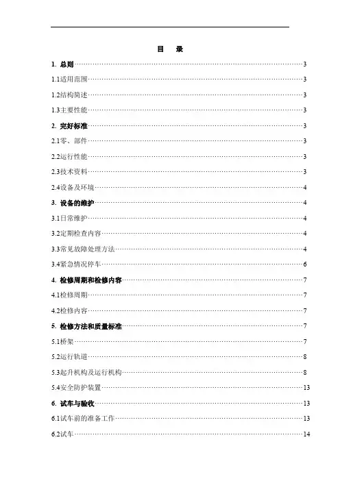 桥(门)式起重机作业指导书
