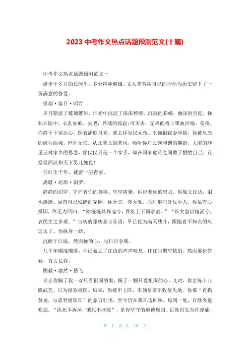 2023中考作文热点话题预测范文(十篇)