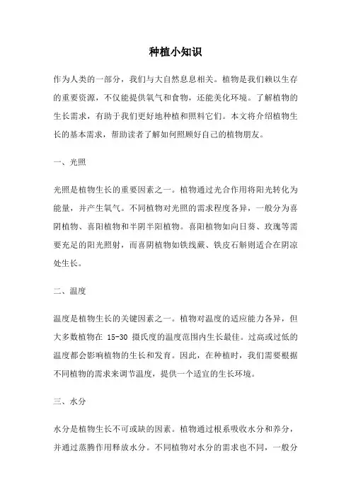 种植小知识