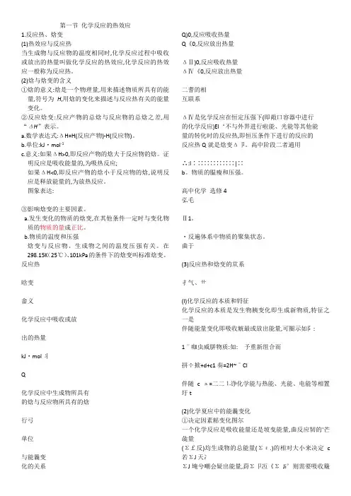 化学反应的热效应