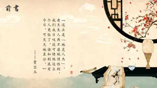 《红楼梦》课件(23张PPT)统编版高中语文必修下册