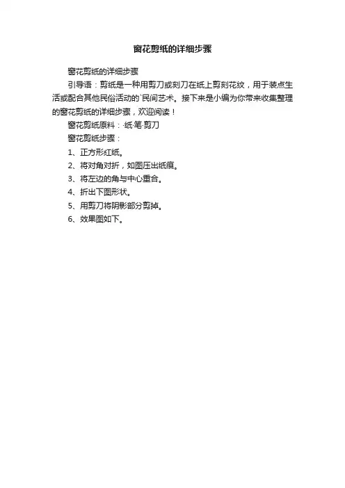 窗花剪纸的详细步骤