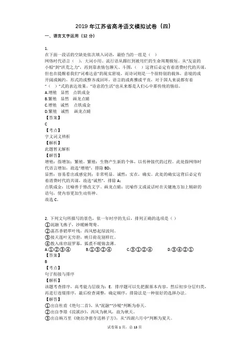 2019年江苏省高考语文模拟试卷(四)