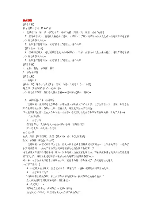 28扬州茶馆卢燕教案说课