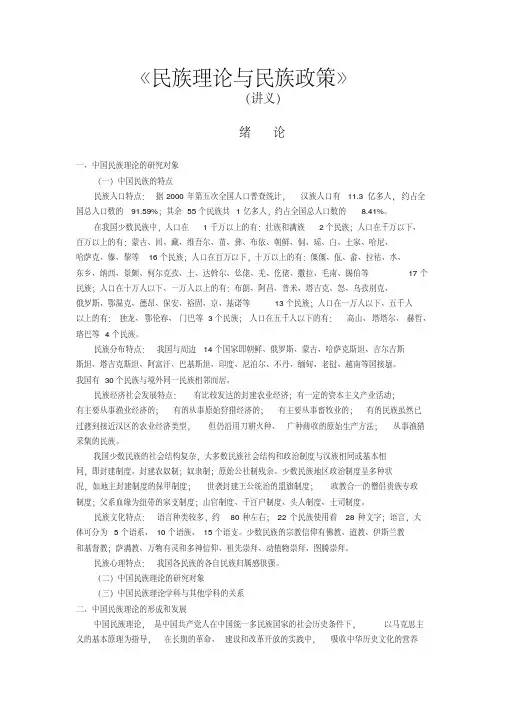 中央民族大学《民族理论与民族政策》讲义