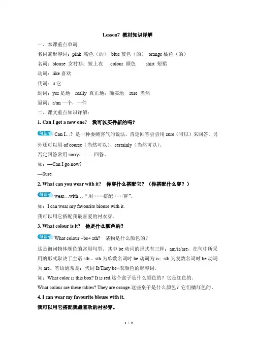 冀教版英语七年级上册_Lesson7_教材知识详解