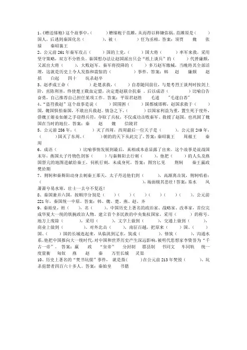 林汉达历史故事集检测