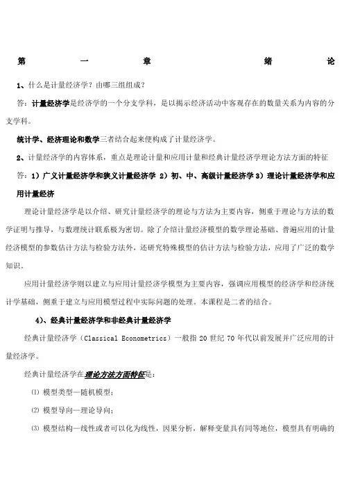计量经济学期末考试重点整理