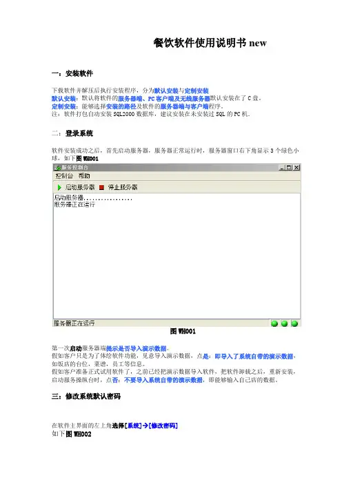 餐饮软件使用说明书new