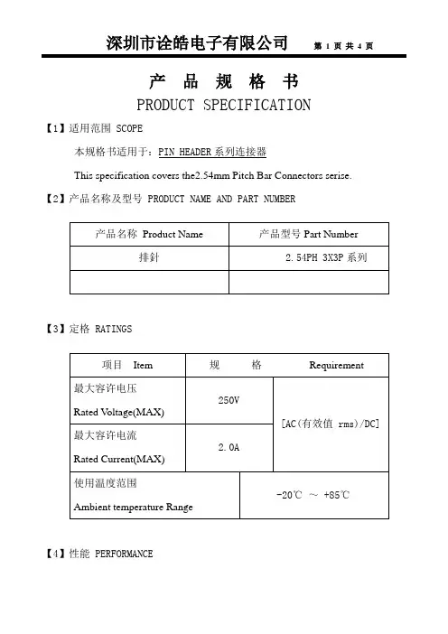 连接器产品规格书