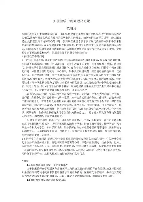 护理教学中的问题及对策