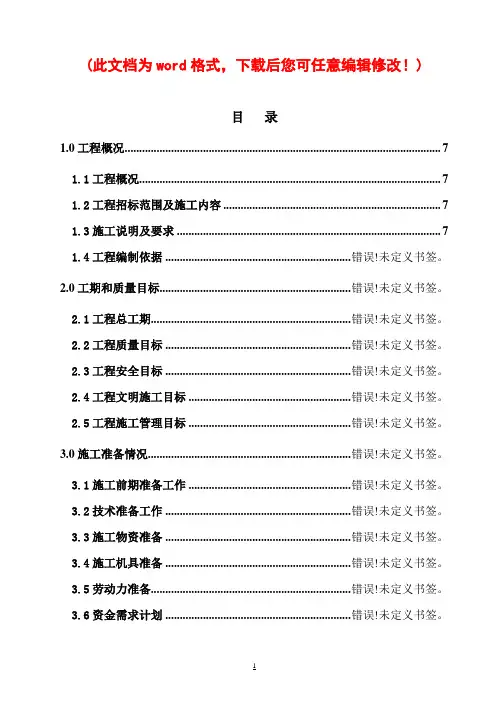 2#空压机站施工组织设计最终版