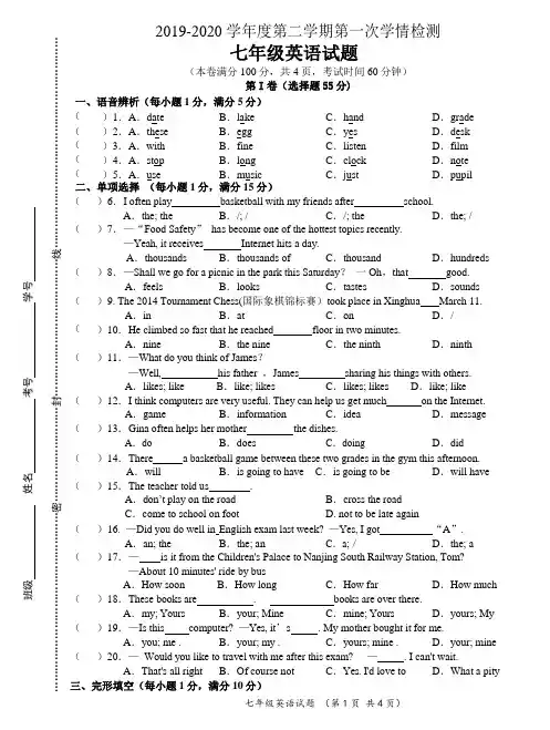 江苏省连云港市赣榆区实验中学2019—2020学年第二学期七年级4月月考英语试题(含答案)