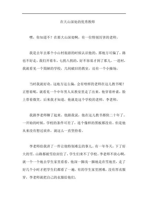 在大山深处的优秀教师