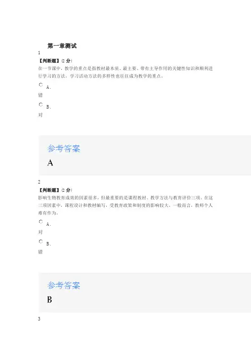 2020年智慧树知道网课《中学生物教学论》课后章节测试满分答案