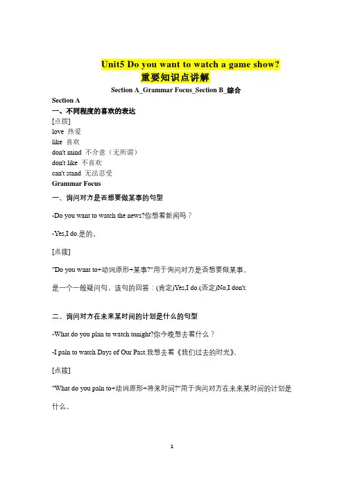 Unit5重要知识点讲解2021-2022学年人教版八年级英语上册