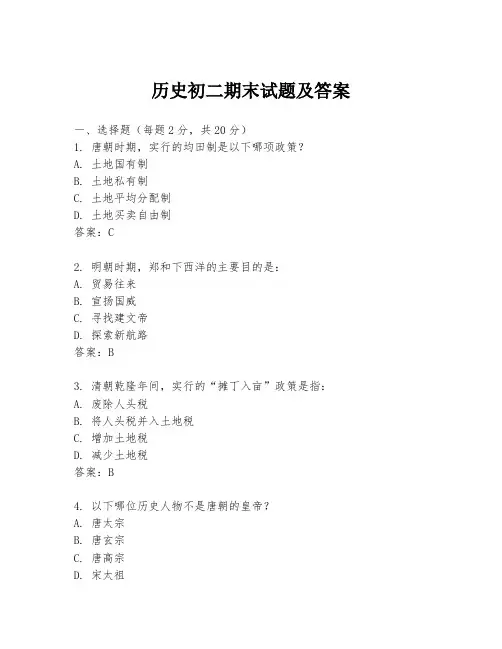 历史初二期末试题及答案