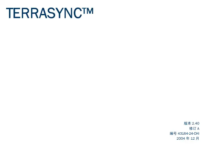 TerraSync中文操作说明
