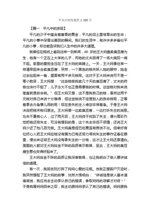 平凡中的发现作文800字_初三作文_