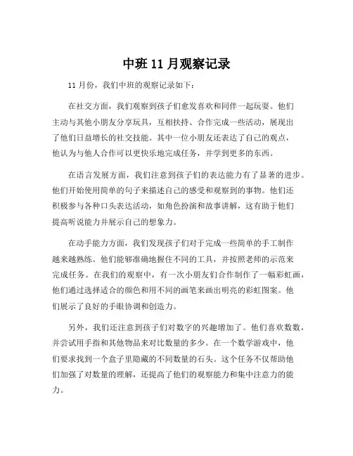 中班11月观察记录