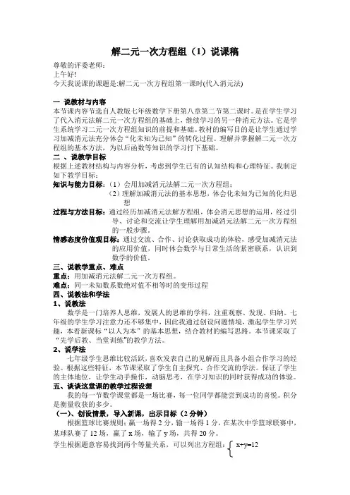 解二元一次方程组(加减消元法)说课稿