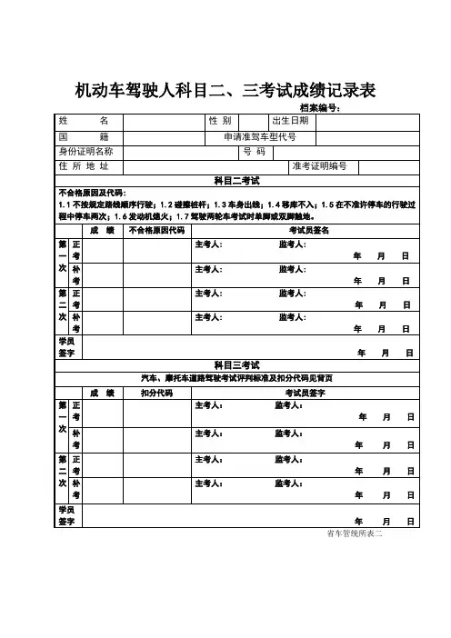 机动车驾驶人科目二、三考试成绩记录表