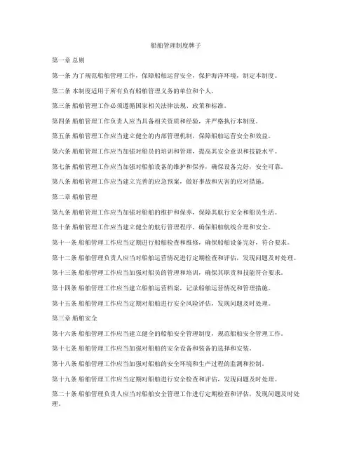 船舶管理制度牌子