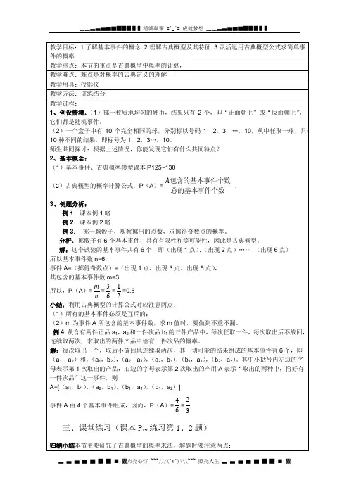 高中数学教案：3.2.1《古典概型》(1)(新课标人教A版必修三)