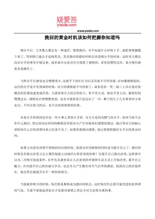 挽回的黄金时机该如何把握你知道吗