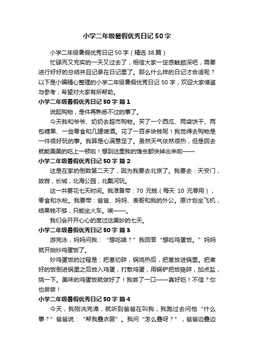 小学二年级暑假优秀日记50字
