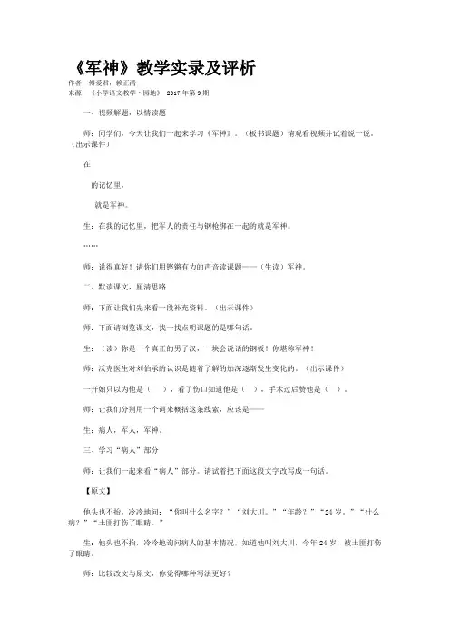 《军神》教学实录及评析