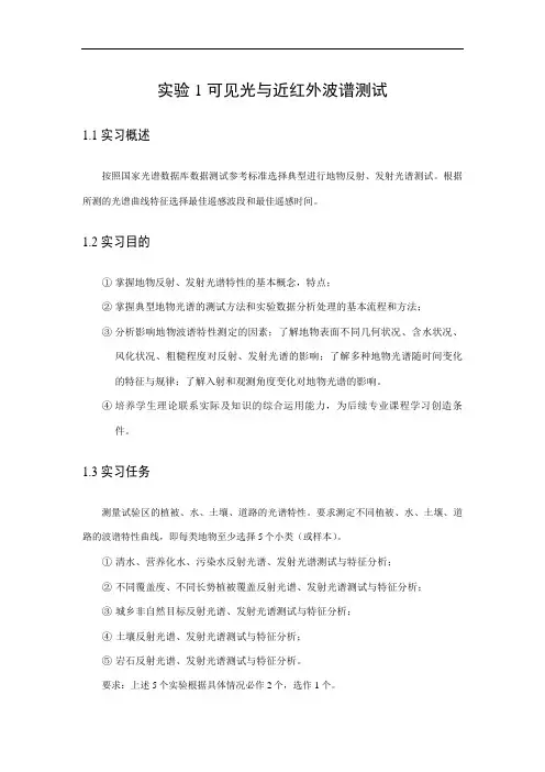 实验1——地物光谱的测试