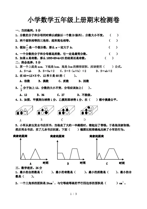 2017北师大版五年级上册期末试卷数学题