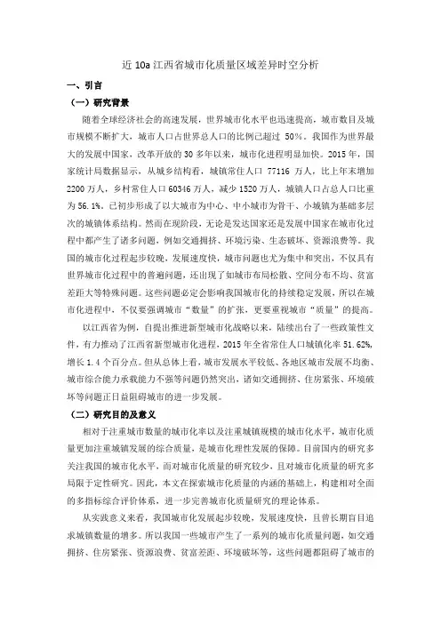 近10a江西省城市化质量区域差异时空分析大学论文