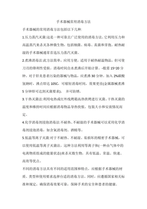 手术器械常用消毒方法