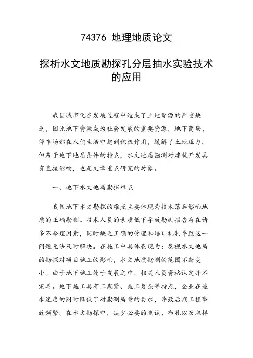 科研课题论文：探析水文地质勘探孔分层抽水实验技术的应用