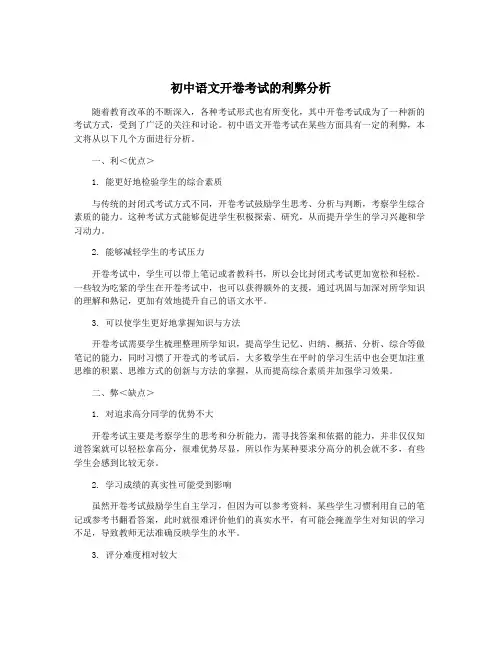 初中语文开卷考试的利弊分析
