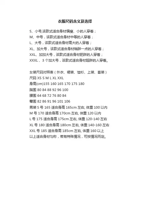 衣服尺码含义及选择