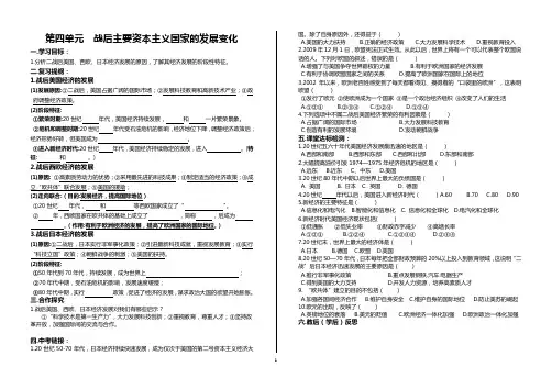 九年级历史导学案下册四、五单元整合导学案(讲课用)