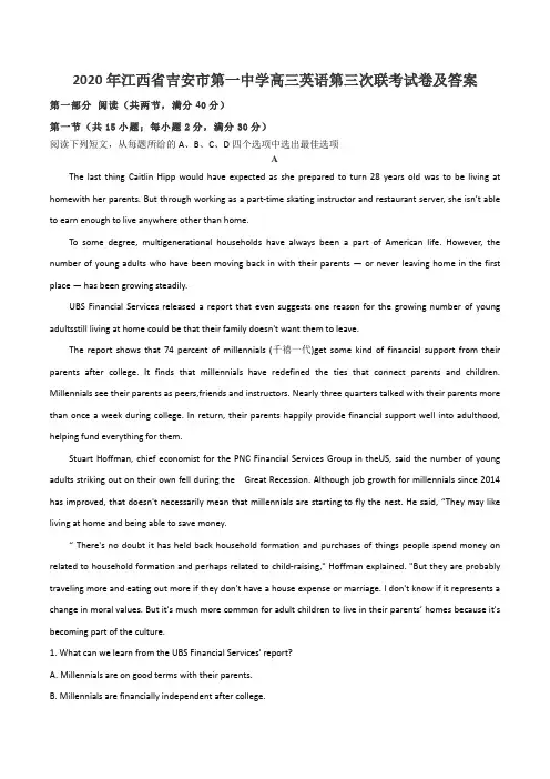 2020年江西省吉安市第一中学高三英语第三次联考试卷及答案
