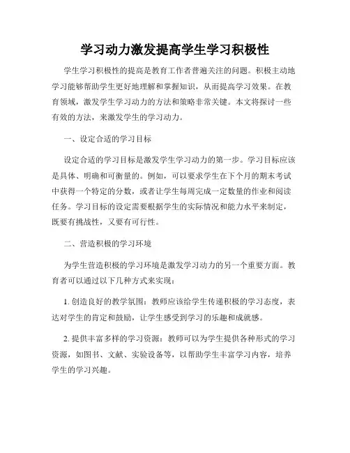 学习动力激发提高学生学习积极性