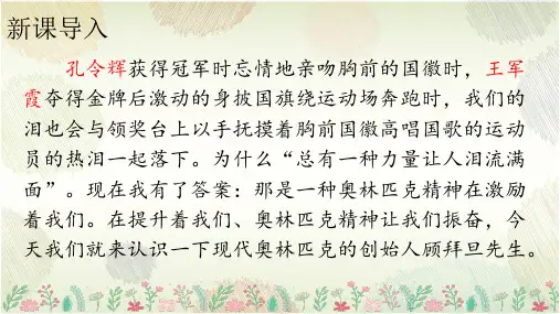 第16课《庆祝奥林匹克复兴25周年》课件(共24张ppt)2022-2023学年部编版语文八年级下册