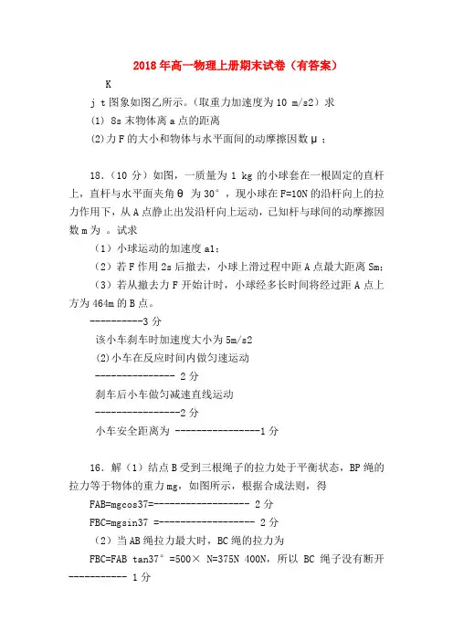 【高一物理试题精选】2018年高一物理上册期末试卷(有答案)