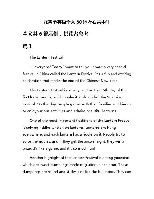 元宵节英语作文80词左右高中生