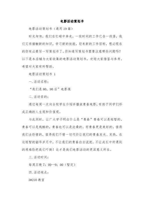 电影活动策划书
