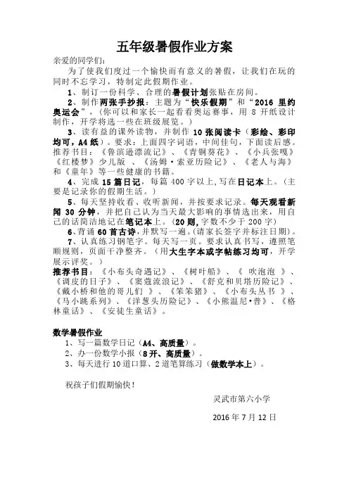 五年级假期综合实践作业方案