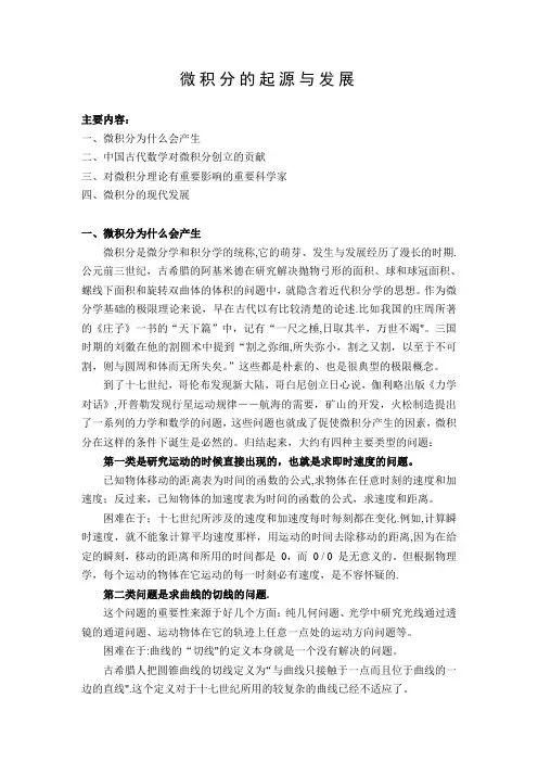微积分的起源与发展
