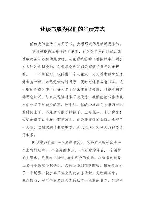 初中议论文作文：让读书成为我们的生活方式_1