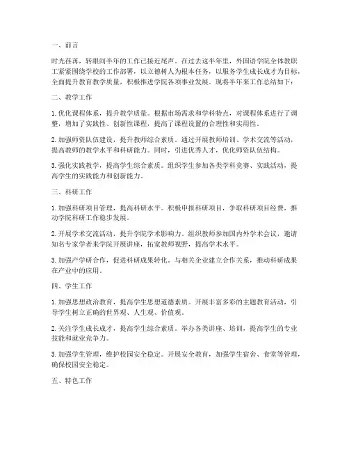 外国语学院半年工作总结